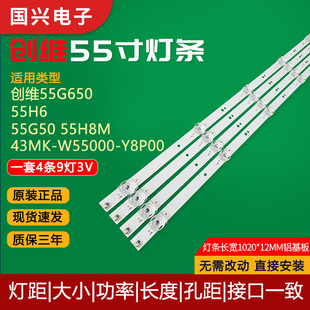 创维55G650 55H6 55G50灯条5H5M 43MK-W55000-Y8P00电视背光灯条