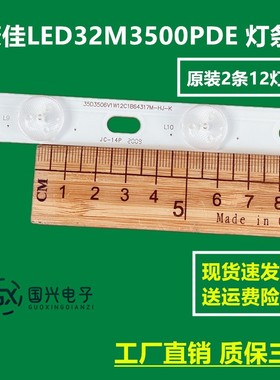 康佳32寸LED3253360CE灯条35016695 35017314 35017828 35017248