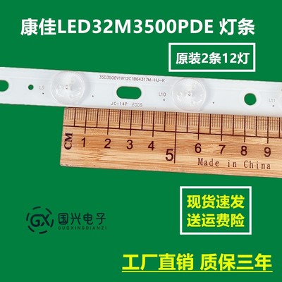 康佳LED32M2800PDE液晶背光LED灯条35017084 35016695 35017248