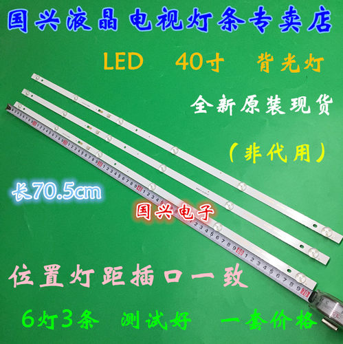 适用暴风40R7 40AI7C灯条JL.D40061330-202CS-M-V01灯条6灯3条