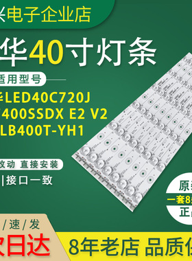 乐华LED40C720J 40L1550C灯条4C-LB400T-YH1/YH3 TCL40F2370-6EA