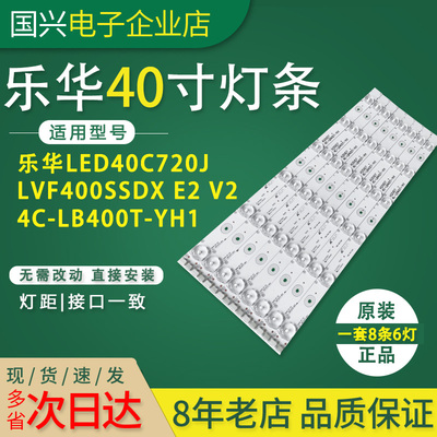 乐华LED40C720J 40L1550C灯条4C-LB400T-YH1/YH3 TCL40F2370-6EA