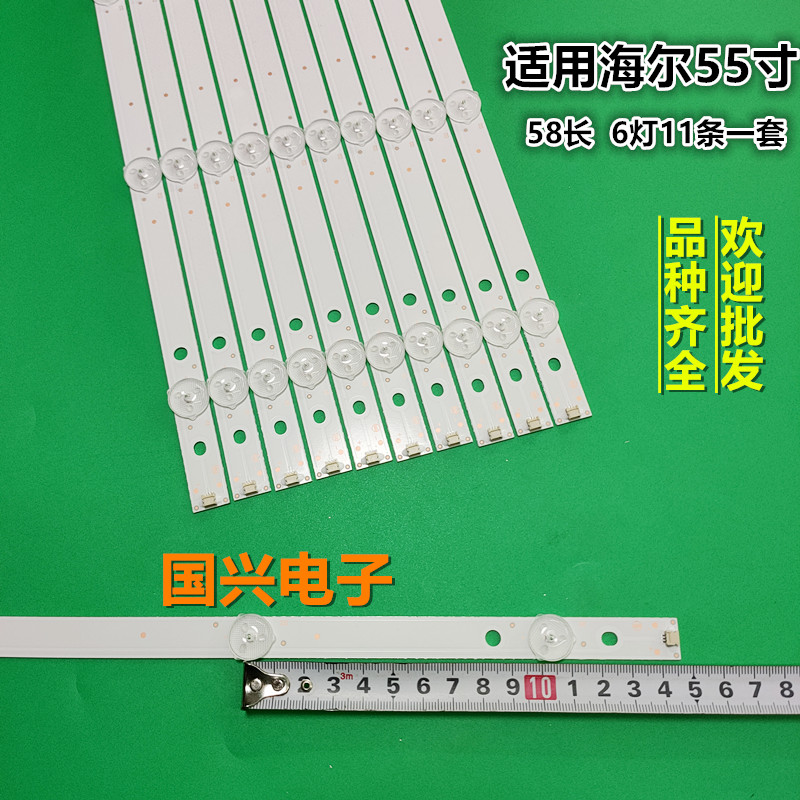 海尔LS55G310Z灯条LS55AL88R81A2 CRH-B55UKS35350611661-REV1.1