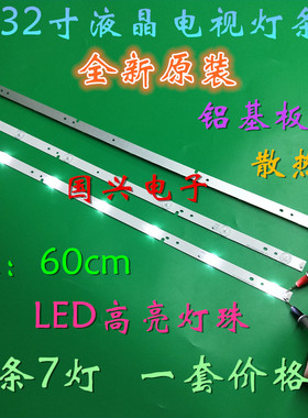 AOC冠捷LE32A1130/80灯条BJSJ32D07-ZC14F-01 303JD315036 7灯3串