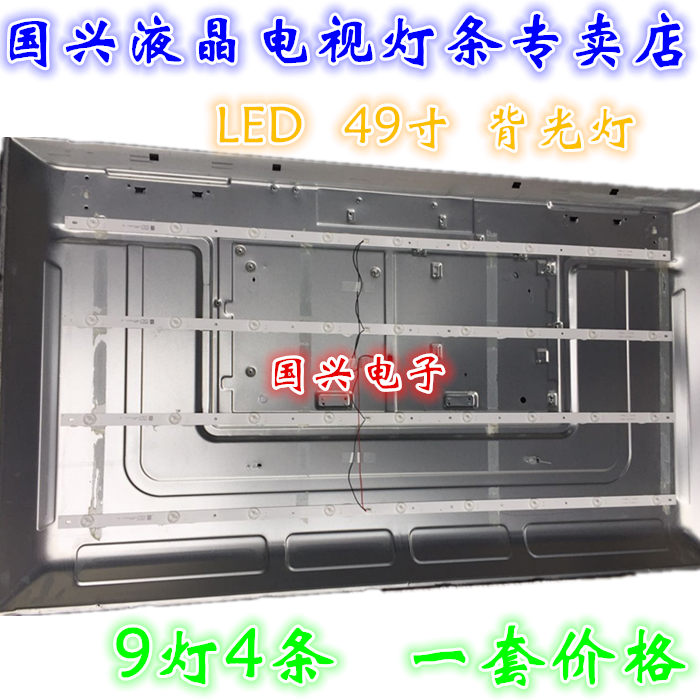 适用三洋49CE1830D3电视灯条JL.D49091330-114BS-M铝基板现货一套