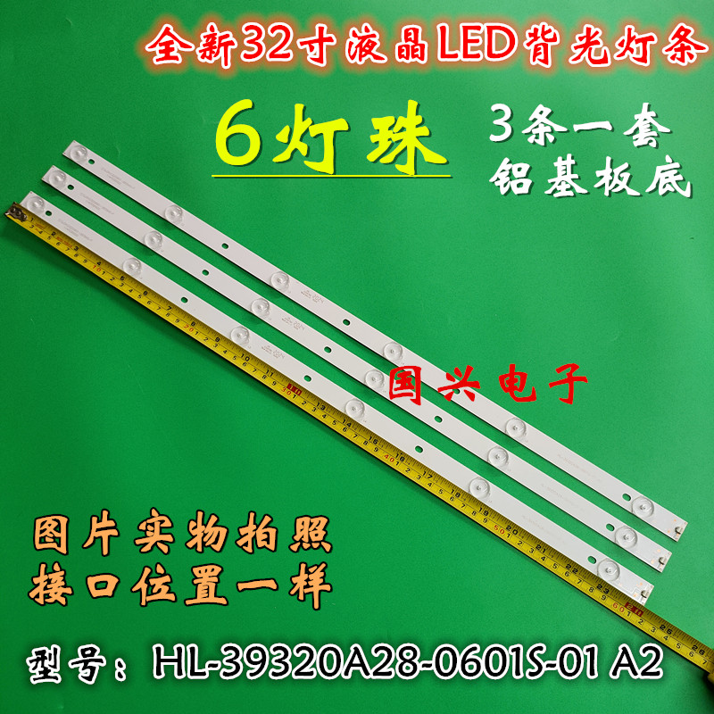 夏新HC-TF3268D LED32T6灯条HL-39320A28-0601S-01 A2 6珠