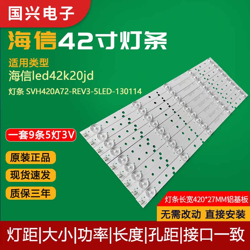 原装42寸海信LED42K20JD LED42EC260JD灯条 led42ec110jd电视灯管