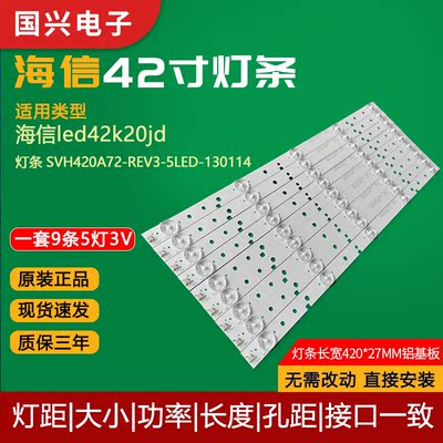 原装海信42寸液晶电视灯条