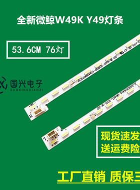 全新微鲸W49K Y49灯条4C-LB490T-JF2L LVF490CSDX 4C-LB490T-JF2L