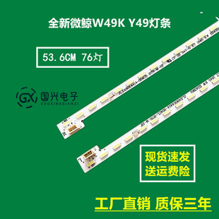 全新微鲸W49K Y49灯条4C-LB490T-JF2L LVF490CSDX 4C-LB490T-JF2L