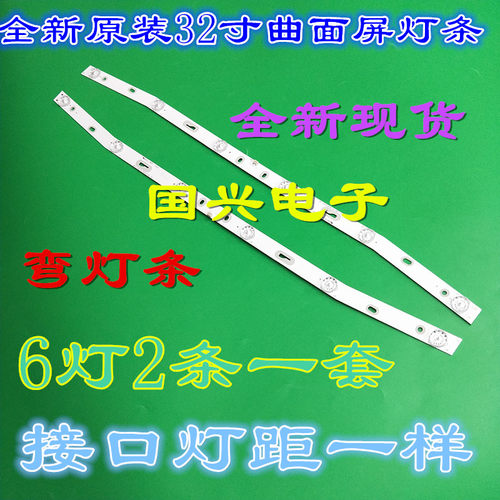 乐华32X600灯条E32F2000 先科MCPCB JS-D-JP3220-061EC曲面屏灯条