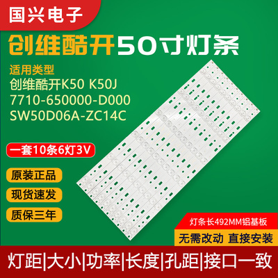 原装创维酷开K50 K50J 50S9 50E390E液晶电视机背光灯条10条6灯