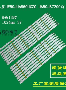 三星UA50JS7200K UE50JU6872 UN50JS7200K灯条CY-TJ050HGNV1H