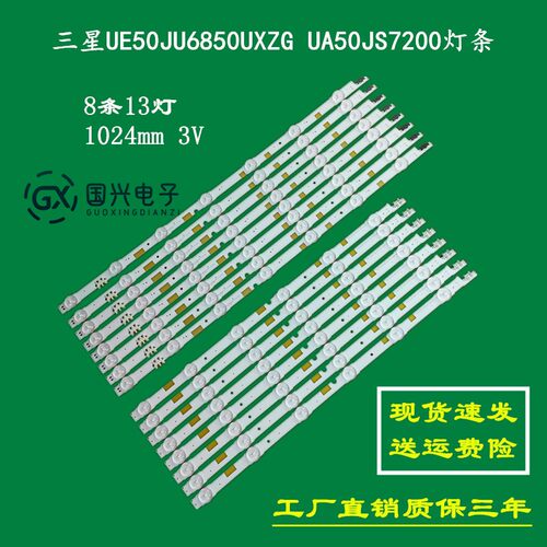 全新适用三星UA50JS7200K灯条V5DR-500SCA-R1 V5DR-500SCB-R1