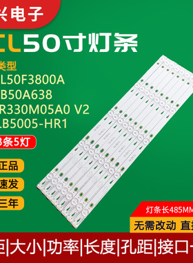 适用TCL B50A638灯条L50F3800A 50HR330M05A0 V2 4C-LB5005-HR1背
