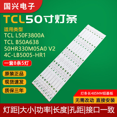 原装TCL50寸液晶电视灯条