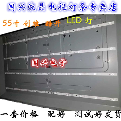 适用创维55E5酷开KX55/55KX1灯条SW55D05A/06B-ZC21AG-02一套价