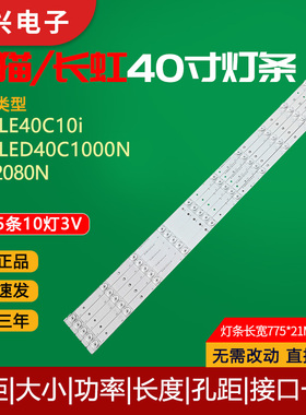 全新原装熊猫LE40C10i长虹LED40C1000N 40B2080N液晶电视背光灯条