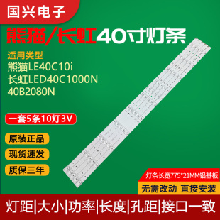 全新原装熊猫LE40C10i长虹LED40C1000N 40B2080N液晶电视背光灯条