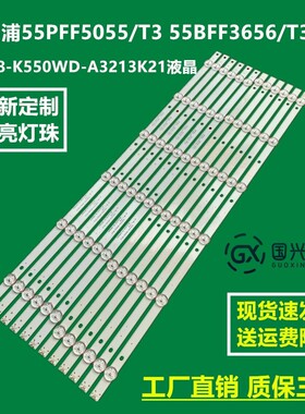 明基ST550K灯条4708-K550WD-A3213K31 4708-K550WD-A3213K21铝板