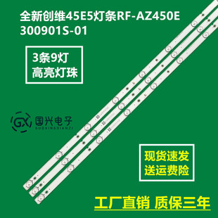 全新创维45E5灯条RF-AZ450E30-0901S-01 A4配屏SDL450WY9灯3条3P