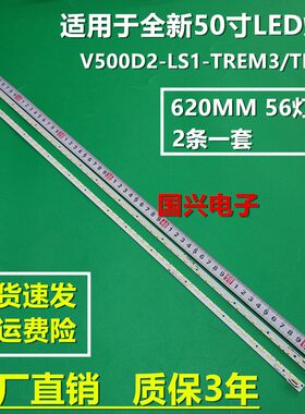 适用全新TCL 50A910U灯条V500H1-LE6-TREM2/TLEM2屏V500DK1-LS1