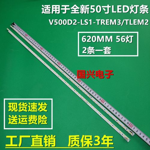 适用TCL 50E5700A-3D灯条V500H1-LE6-TREM2/TLEM2屏V500DK1-LS1