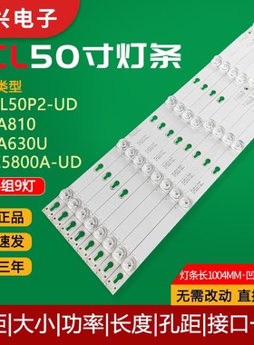 适用TCL D50A730U灯条50D2900A/B 4C-LB5004/5005-HR13J 5灯+4灯
