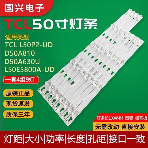 东芝50U58CMC灯条TCL L50E5800A-UDN灯条50D2900AB 50HR330M05A