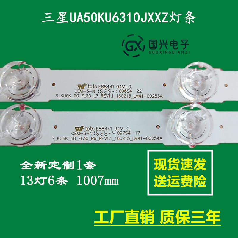 三星UA50KU6310JXXZ灯条LM41-00253A /254A/S-KU6K-50-FL30-L7