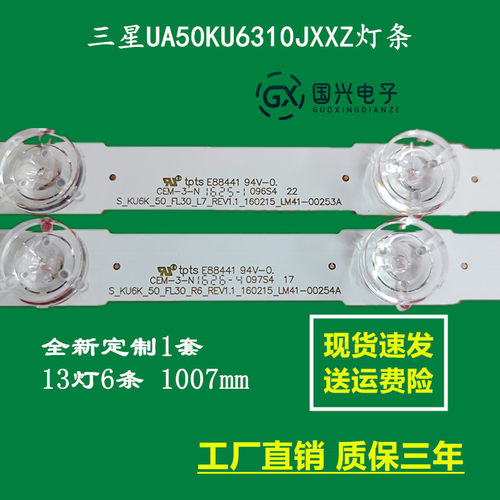 三星UA50KU6310JXXZ灯条LM41-00253A /254A/S-KU6K-50-FL30-L7