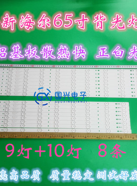 海尔U65H3 LS65AL88U51A灯条LED65D9-03 LED65D10-03电视背光灯管