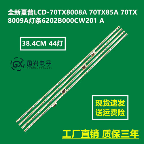 全新夏普LCD-70TX8008A 70TX85A 70TX8009A灯条6202B000CW201 A