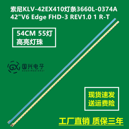 索尼KLV-42EX410灯条3660L-0374A 42