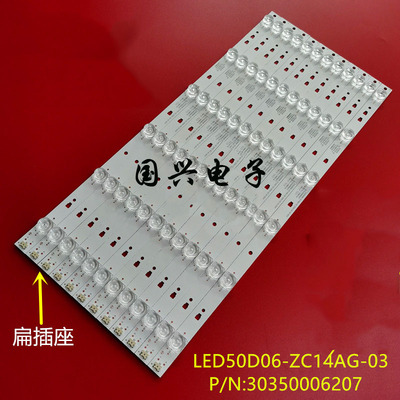 风行F50Y V灯条LED50D6A/B-01(A) 30350006211 LED50D6-ZC14AG-03