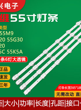 原装55寸创维55M9 55G20 55G30 55V20 55U7 55U5液晶电视背光灯条