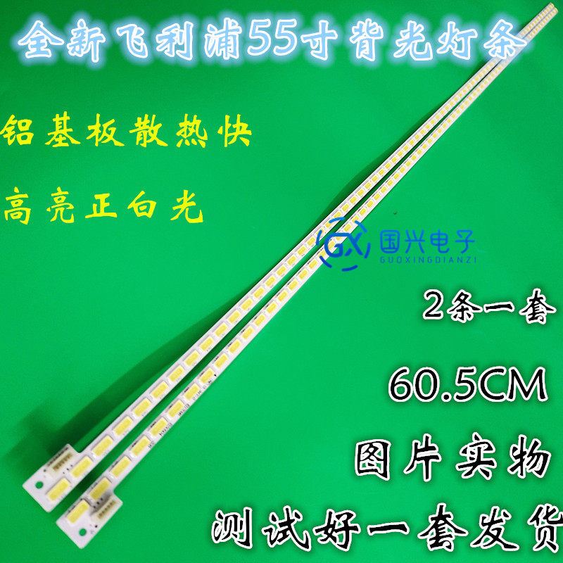 全新飞利浦55PFL5721/T3灯条5531 5620 5820 屏T550HVD02.3背光灯