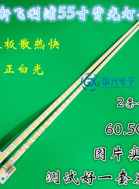 飞利浦55PFL5721/T3灯条 4H+V3416.021 屏T550HVN01液晶电视背光