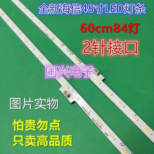 海信LED48G288灯条 RSAG7.820.5698 屏HE480HFD-B33液晶电视灯条