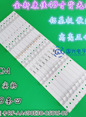 适用康佳LED49T1灯条RF-AA490E30-0501S-09 LED49R8100背光灯LED