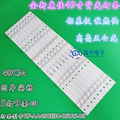 适用康佳49液晶电视背光灯条