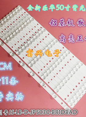 乐华50S660灯条JS-LB-D-JP5030-B81DBAD DCN6K7C E305540 S2H5637