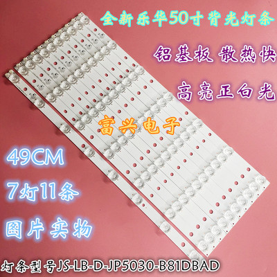 乐华50S660灯条JS-LB-D-JP5030-B81DBAD DCN6K7C E305540 S2H5637