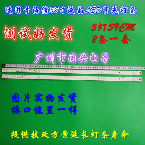 海信LED32EC260JD LED32K20JD 灯条 SVH320AG8/SVH320AH2 32寸5灯