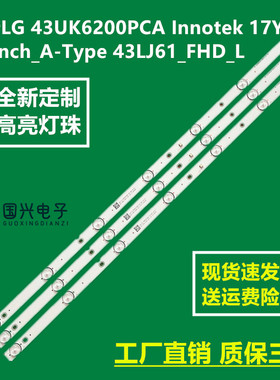 全新LG 43UK6200PCA Innotek 17Y 43inch_A-Type 43LJ61_FHD_L