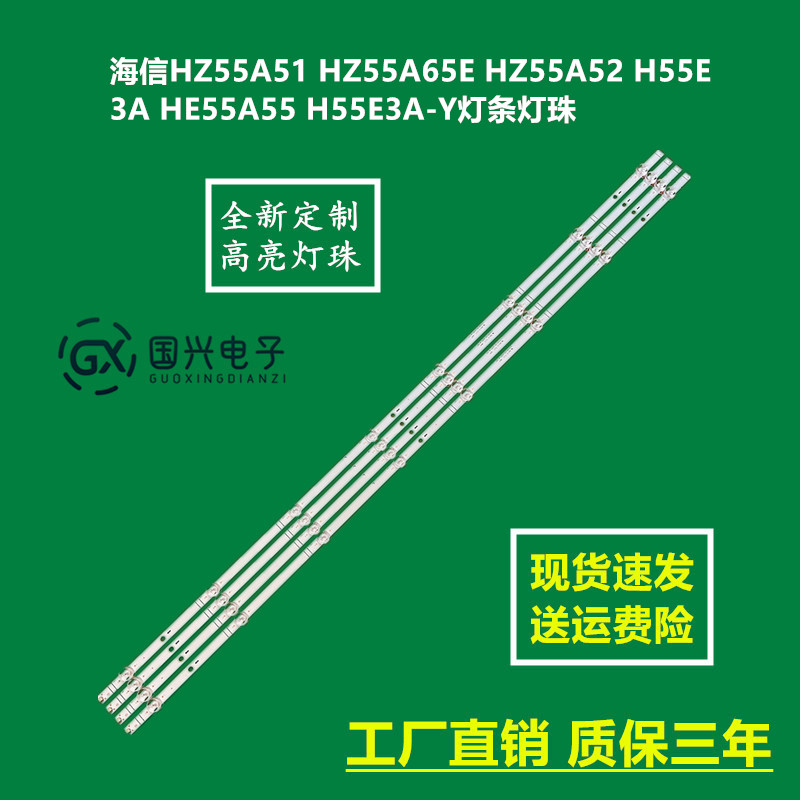 海信HZ55A51 HZ55A65E HZ55A52 H55E3A HE55A55 H55E3A-Y灯条灯珠