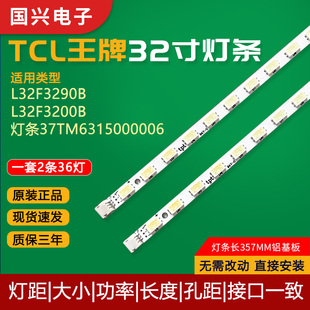 适用TCL王牌液晶电视L32F3290B L32F3200B灯条37TM6315000006背光