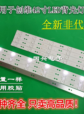 创维42E5CHR 42E360E 42D9屏RDL420FY灯条5800-W42000-RP00/LP00