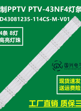 定制PPTV PTV-43NF4灯条JL.D43081235-114CS-M-V01屏CN430NC7200