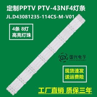 定制PPTV PTV-43NF4灯条JL.D43081235-114CS-M-V01屏CN430NC7200